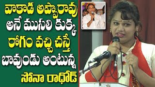 SONA RATHOD SENSATIONAL COMMENTS ABOUT VAKADA APPARO  SRI REDDY LIVE  Y5 tv [upl. by Scott351]