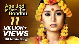 Age Jodi Jantam Re Bondhu  Monpura  Movie Song  Chanchal Chowdhury Arnob [upl. by Goran443]