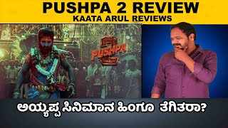 Pushpa 2 Review  Allu Arjun  Rashmika Mandanna  Kaata Arul Reviews  SANDALWOOD TALKIES [upl. by Bambie402]