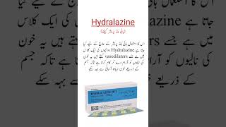 Hydralazine Tablets Uses ہائی بلڈ پریشر کیلئے بہترین ٹیبلیٹ trending shorts [upl. by Cowley]