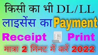 LLDL Payment Receipt Print Kaise Kare 2022  How to Print LLDL Licence Payment Slip  Download DL [upl. by Nichani789]