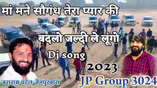 बदलो जल्दी ले लूंगो  jpgroup 3024  जसराम पटेल पपला गुर्जर  new dj song 2023 [upl. by Mimi556]