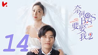 ENG SUB Well Intended Love S2 EP14  Xu Kai Cheng Wang Shuang [upl. by Huba173]