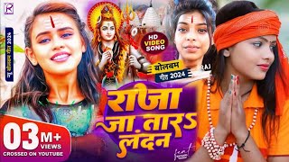 Video  ए राजा जा तारा लंदन बोलबम गीत 2024  A Raja Ja Tara Tu ta Landon Bolbam Song  Bolbam Gana [upl. by Pinter]