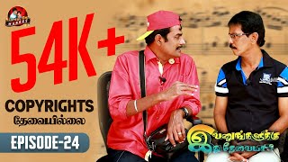 Mullai Kothandam Comedy  Copyrights தேவையில்லை  Mullai and Kothandam Comedy  Comedy Market [upl. by Adnawat]