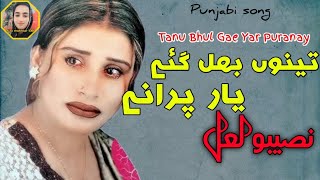 Tanu Bhul Gae Yar Puranay  Punjabi Sad Song Naseebo lal  Fizamukhtar138 [upl. by Dachi302]