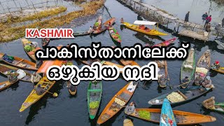 കശ്മീർ ബാരമുള്ളയിലെ കാഴ്ചകൾMARKETMOUNTAINSVILLAGEBARAMULLA travel kashmir vlog kerala [upl. by Buskirk615]