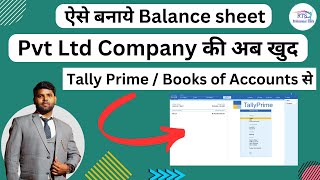 Prepare Balance sheet for Pvt Ltd Company from Tally prime or books of accounts [upl. by Evelunn611]