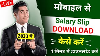 How To Download Salary Payslip In Mobile  Salary Slip Kaise Nikale  सैलरी स्लिप डाउनलोड [upl. by Akinajnat]