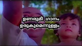 Unarumee Gaanam  Moonnampakkam movie Malayalam lyrics [upl. by Reames]