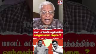 மாவட்ட கட்சிகளின் அழுத்தத்திற்குள் வந்துள்ளதா திமுக [upl. by Eetnahc]