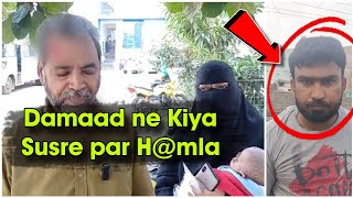 Damaad ne kiya Susre aur Biwi Par hmla  Susre ka peet kar kardiya Bura haal  Bandlaguda Hyderabad [upl. by Otir54]