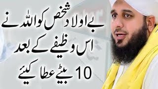 Aulaad panay Ka Asan Wazifa Ajmal Raza Qadri [upl. by Ynner]