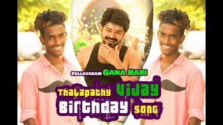 Vijay Birthday Song 2018  Pallavaram Gana Hari  Gana Praba Brothers Media [upl. by Alliuqal]