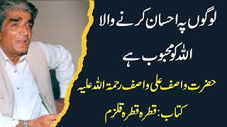 Wasif Ali Wasif  Quotes of Wisdom  Qatra Qatra Qulzam  urdumotivationalFikr2024 [upl. by Eillit]