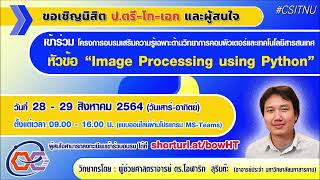 การอบรมเสริมความรู้ หัวข้อ Image Processing using Python EP 14 [upl. by Kcirrag593]