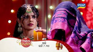 Mo Sindurara Adhikara  Episodic Promo1379  20th Nov 2024 830 PM  Tarang TV  Tarang Plus [upl. by Vizzone]