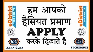 hesiyat praman patra kaise banaye how to apply haisiyat praman patra online [upl. by Race]