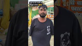 लूला बन के भाभी को बेवकूफ बनाया 😯😂Jaise chuhe mahua Rajabhojpuriganavairalshorttrendingshorts [upl. by Giuditta]