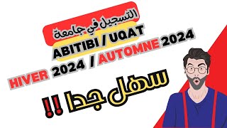 التسجيل في جامعة UQAT HIVER 2024  AUTOMNE 2024 [upl. by Malin687]