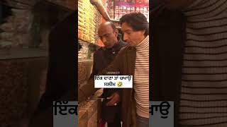 😁😆funny fight Goga and Saleem at dry fruits Shop albelatv funny punjabi comedy ytshorts foryou [upl. by Annoed327]