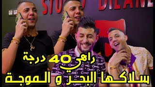 Cheb Tayeb 46 Ft Alaa Maestro 2023  شاب طيب ٤٦ وعلاء مايسترو  سلاكها البحر والموجة [upl. by Ynahpets]