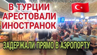 ТАКОЙ НАГЛОСТИ ТУРКИ НЕ ОЖИДАЛИТУРИСТКИ НЕЗАКОННО ВЕЗЛИ В СЕБЕ ЗОЛОТО [upl. by Fabien178]