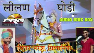 Lilan Ghodi quotलीलण घोड़ीquot  Veer Tejaji Dj MIX Song  Naresh Pilaniya  Full Audio Song  PRG MUSIC [upl. by Ydnor]