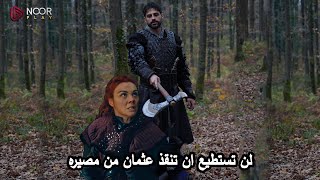 مترجم اعلان 1 عثمان 174 اليباي يفتح القلعه ويمسك صوفيا [upl. by Rosemari]