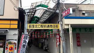 JR荻窪駅きっぷ売り場＆東改札～北口バスロータリー～荻窪駅前北口商店街～鳥もと～アサヒ通り～青梅街道～春木屋～天沼八幡通り入口～荻窪駅前入口信号・天沼陸橋：東京都杉並区20220402143540 [upl. by Nivi658]