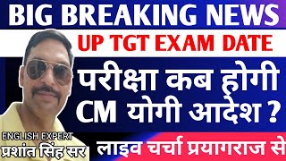 UP TGT PGT EXAM DATE 2024UPHESC EXAM DATEUP TGT EXAM DATEUPHESC EXAM DATE 2024सम्पूर्ण चर्चा [upl. by Durst]