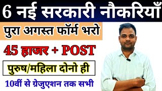 New Vacancy 2024  Agust Top 6 Sarkari Naukri  New Government Job  Top Civil Department Vacancy [upl. by Metzger]