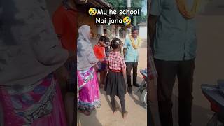 🥺 Mujhe School नही जाना है ‼️ minishorts trending shortvideo [upl. by Naujet]