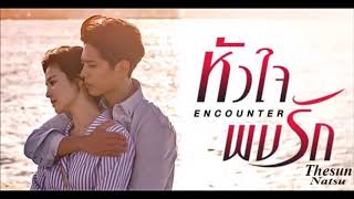 รวมเพลงประกอบซีรีย์ Encouter หัวใจพบรัก [upl. by Russell]