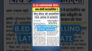 Up Bed Counselling Date 2024  bed Admission 2024 upbed [upl. by Haliak]