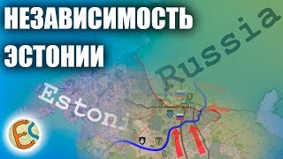 Эстонская война за независимость анимация [upl. by Reuven191]