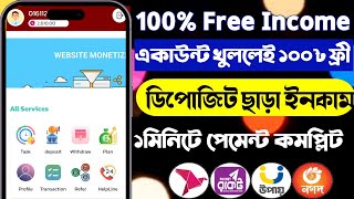 টাকা ইনকাম করার সহজ উপায় 2024  Best Online income 2024  2024 free income site  income site 2024 [upl. by Carrington]