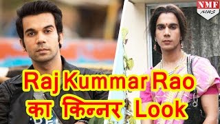 इस Film के लिए किन्नर बनेंगे Raj kummar Rao [upl. by Arag241]