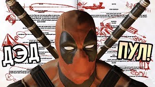 Deadpool Прохождение На Русском 1 — ДЭДПУЛ [upl. by Nellac]