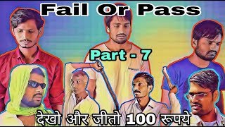 FAIL OR PASS  School Life  Part 7  Watch and Win 100 Rupees  Sandeep Singh Dhaker [upl. by Ysdnyl]