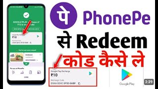 🔥सिर्फ 2 मिनट में redeem code kaise banaye  phonepe se redeem code kaise banaye [upl. by Ecidna]