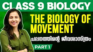 Class 9 Biology  The Biology of Movement  ചലനത്തിന്റെ ജീവശാസ്ത്രം  Chapter 6 Part 1  Exam Winner [upl. by Pradeep]