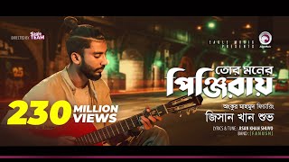 Jisan Khan Shuvo  Tor Moner Pinjiray  তোর মনের পিঞ্জিরায়  Bengali Song  2018 [upl. by Joab]