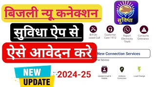 Bijli New Connection online Apply 2025  Suvidha App Se Bijli Connection Kaise Kare Bijli New Co [upl. by Ynattyrb799]