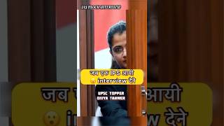 UPSC MOCK INTERVIEW upsc ips ias shorts education short yt gk motivation viralvideo [upl. by Drooff]