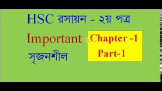 HSC Chemistry 2nd paper  chapter1 Important CQBangla [upl. by Reste]