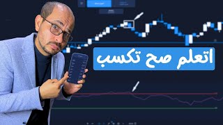 التداول للمبتدئين من الصفر  أفضل مؤشرات اكسبرت أوبشن ExpertOption [upl. by Eliseo]