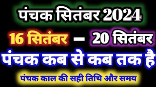 सितंबर 2024 mein panchak kab se kab tak hai सितंबर 2024 में पंचक कब से कब तक है पंचक क्या है [upl. by Arlynne]