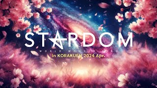 【第1試合まで 無料配信】4・12『STARDOM in KORAKUEN 2024 Apr』東京・後楽園ホール [upl. by Wauters]