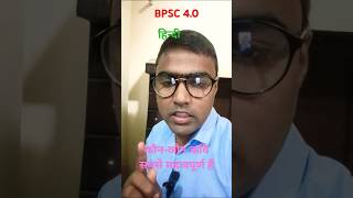 BPSC 40 हिंदी विषय में सबसे महत्वपूर्ण कवि कौनकौन है 👍👍 margdarshan0011 [upl. by Annairoc]